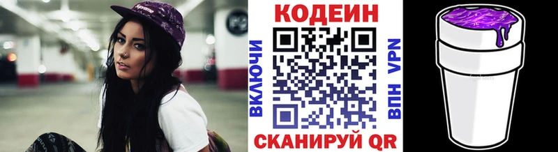 Кодеин напиток Lean (лин) Нелидово
